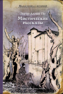 Слушать онлайн аудиокниги Преждевременное погребение Аудиокнига Преждевременное погребение