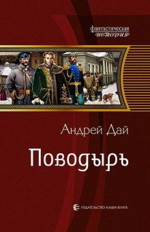 Слушать онлайн аудиокниги Поводырь Аудиокнига Поводырь