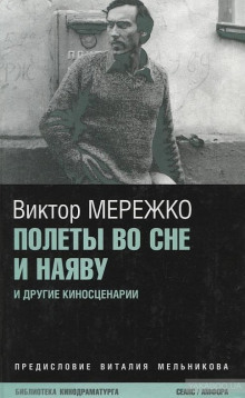 Аудиокнига Полеты во сне и наяву