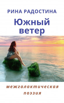 слушать аудиокнигу Южный ветер Аудиокнига Южный ветер