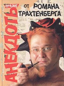Аудиокнига Сборник стихов и анекдотов