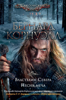 Слушать онлайн аудиокниги Властелин Севера Аудиокнига Властелин Севера