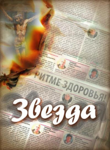 слушать аудиокнигу Звезда Аудиокнига Звезда