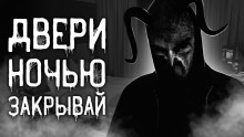 Слушать онлайн аудиокниги Двери ночью закрывай Аудиокнига Двери ночью закрывай