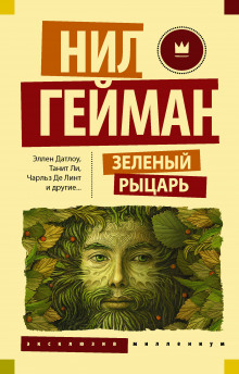 Слушать онлайн аудиокниги Рыцарство Аудиокнига Рыцарство