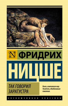 Слушать онлайн аудиокниги Так говорил Заратустра Аудиокнига Так говорил Заратустра