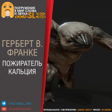 слушать аудиокнигу Пожиратель кальция Аудиокнига Пожиратель кальция