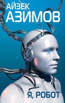 Слушать онлайн аудиокниги Лжец! Аудиокнига Лжец!