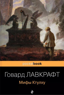 Слушать онлайн аудиокниги Усыпальница Аудиокнига Усыпальница
