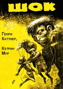 Слушать онлайн аудиокниги Шок Аудиокнига Шок