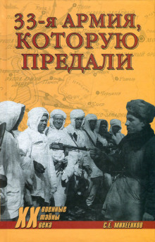 Слушать онлайн аудиокниги Армия, которую предали Аудиокнига Армия, которую предали