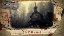 Слушать онлайн аудиокниги Убежище Аудиокнига Убежище
