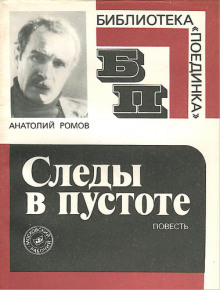 Слушать онлайн аудиокниги Следы в пустоте Аудиокнига Следы в пустоте