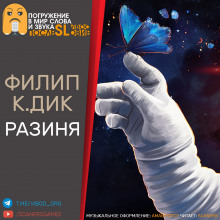 Слушать онлайн аудиокниги Разиня Аудиокнига Разиня