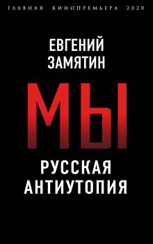 Слушать онлайн аудиокниги Мы Аудиокнига Мы