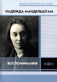 Аудиокнига Вторая книга. Воспоминания