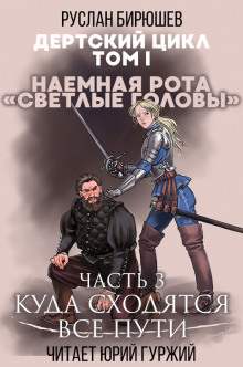 Слушать онлайн аудиокниги Куда сходятся все пути Аудиокнига Куда сходятся все пути