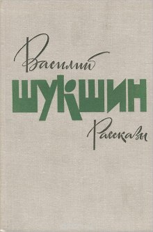 Аудиокнига Сборник рассказов. Том 1