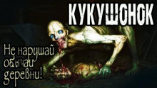 слушать аудиокнигу Кукушонок Аудиокнига Кукушонок
