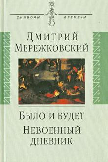 Слушать онлайн аудиокниги Было и будет Аудиокнига Было и будет