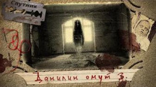 Слушать онлайн аудиокниги Данилин Омут 3. На краю гибели Аудиокнига Данилин Омут 3. На краю гибели