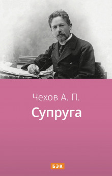 Слушать онлайн аудиокниги Супруга Аудиокнига Супруга