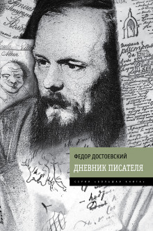 Аудиокнига Дневник писателя