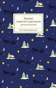 Слушать онлайн аудиокниги Мороз Аудиокнига Мороз