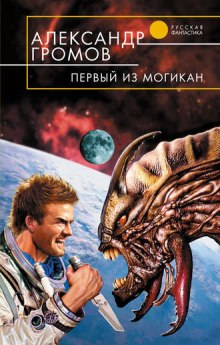 Аудиокнига Первый из могикан