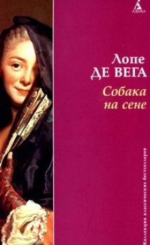 Слушать онлайн аудиокниги Собака на сене Аудиокнига Собака на сене
