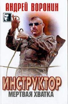 Слушать онлайн аудиокниги Мертвая хватка Аудиокнига Мертвая хватка