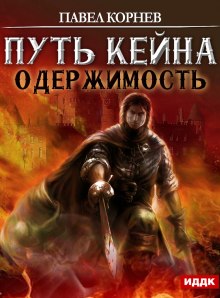 Аудиокнига Одержимость