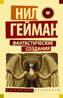 Аудиокнига Милости просим, леди Смерть!