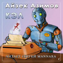 Слушать онлайн аудиокниги Кэл Аудиокнига Кэл