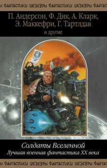 Аудиокнига Вторая модель
