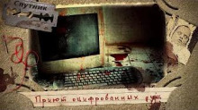 Слушать онлайн аудиокниги Приют оцифрованных душ Аудиокнига Приют оцифрованных душ