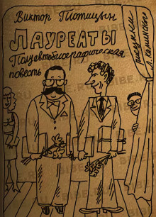 Слушать онлайн аудиокниги Лауреаты Аудиокнига Лауреаты