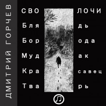 Слушать онлайн аудиокниги Рассказы Аудиокнига Рассказы