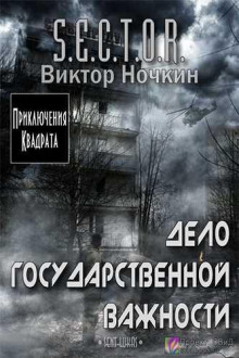 слушать аудиокнигу Дело государственной важности Аудиокнига Дело государственной важности