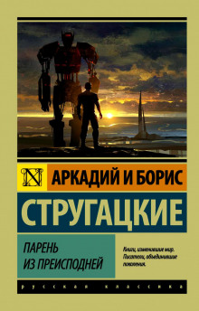 Слушать онлайн аудиокниги Парень из преисподней Аудиокнига Парень из преисподней