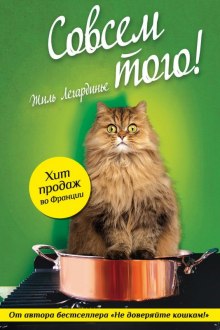 Аудиокнига Совсем того!