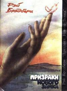 Слушать онлайн аудиокниги Призраки нового замка Аудиокнига Призраки нового замка