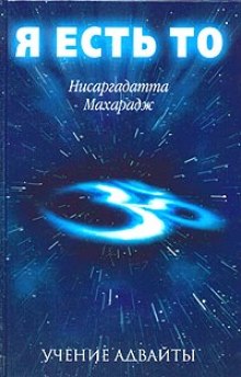 слушать аудиокнигу Я есть То Аудиокнига Я есть То