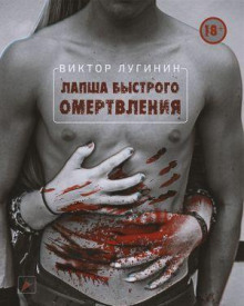 Слушать онлайн аудиокниги Лапша Быстрого Омертвления Аудиокнига Лапша Быстрого Омертвления