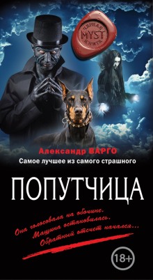Аудиокнига Попутчица