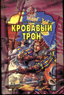 Аудиокнига Кровавый трон