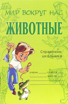 Слушать онлайн аудиокниги Животные Аудиокнига Животные