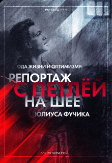 Слушать онлайн аудиокниги Репортаж с петлёй на шее Аудиокнига Репортаж с петлёй на шее