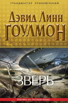 Слушать онлайн аудиокниги Зверь Аудиокнига Зверь