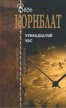 Аудиокнига Чёрный чемоданчик